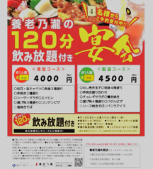 養老乃瀧 大森店のコース写真