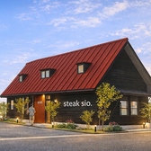 steak sio.の詳細