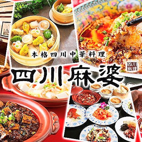 本格四川中華料理の専門店,びっきりの本格四川中華料理の美味しさをご紹介します!★