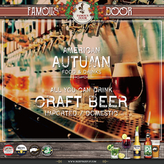 FAMOUS DOOR AMERICAN BEER GARDEN フェイマスドア アメリカンビアガーデンの写真