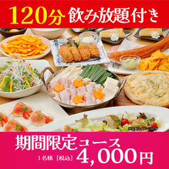 寧々家 水戸駅南口店のコース写真