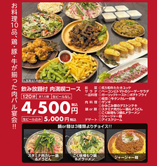 炭焼き 肉バル NIKU18のコース写真