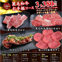 あみやき亭Plus 浜松曳馬店のコース写真