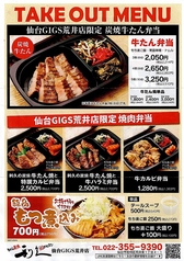 やみつきホルモン 利久 仙台GIGS荒井店のおすすめテイクアウト1