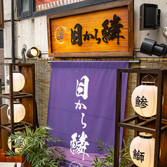 目から鱗  松山本店の雰囲気1