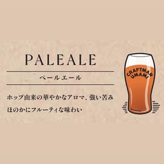 《PALEALE～ペールエール～》