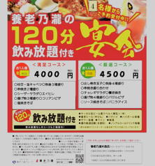 養老乃瀧 大森店のコース写真