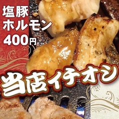 大牟田ホルモン二郎のおすすめ料理1