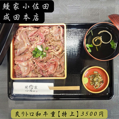炙りトロ和牛重【特上】