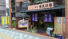 立川 すえひろ