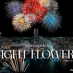 【NIGHT FLOWERS2026】横浜港を毎月花火が彩ります　