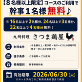 【幹事様必見!】お得満載クーポン!