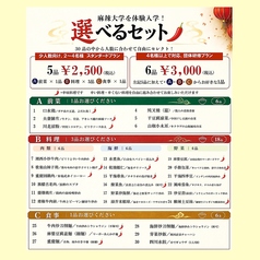 本格四川料理 麻辣大学 上野本店のコース写真