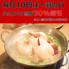 タッカンマリ劇場 裏コリドー店 銀座 新橋の写真