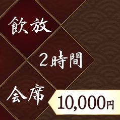 なにがし 一宮店のコース写真