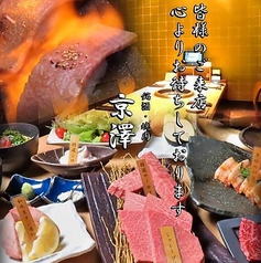銘酒・焼肉　京澤　金沢　片町の特集写真
