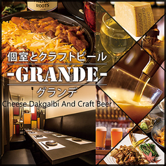 個室とクラフトビール グランデ Grande 柏店