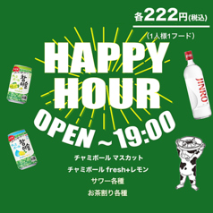 【ハッピーアワー★222円★OPEN〜19:00限定】人気チャミボールも♪の写真