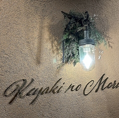 Keyaki no Mori ケヤキノモリ Cafe&Bar 一番町の外観2