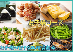 なごみだいにんぐ飛梅 クリスロード店のコース写真
