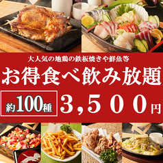 魚魚魚 川崎駅前店のコース写真