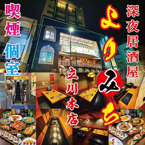 立川駅近!!飲み放題特化店!!個室で喫煙OK◎2時間飲み放題付きコース3500円～♪