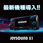 【最新機種】JOYSOUND X1歌うだけじゃない！カラオケの常識を超えたエンターテインメントを体験しよう！歌う、聴く、観る以上のワクワクとドキドキ。カラオケのある「空間」同士をオンラインでつなぐことで、人と人、人と体験を つなぎ、新しい友人や趣味、遊びや学び、新しいエンターテインメントに出会える。