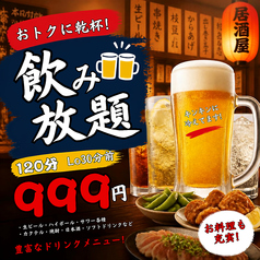 個室居酒屋 炎炎 小倉駅店のコース写真