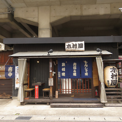 木村屋 豊田店のコース写真