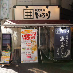 割烹酒場 いろり 蒲田店の外観1