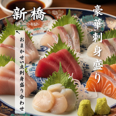おまかせ五点盛り合わせ
