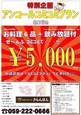舎廊房 サランバンのコース写真