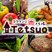 コクブンジ 肉バル Tetsuo画像