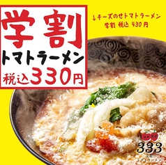 学割トマトラーメン(高校生まで、営業時間内いつでも利用OK！)