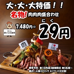 肉バル 肉ソン大統領 秋葉原店のコース写真