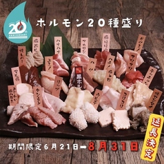 情熱ホルモン 西九条酒場の写真