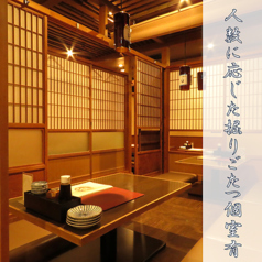 駅前徒歩約2分の全席個室居酒屋！和の落ち着いた雰囲気がお客様に好評です。お席のご予約は2名様～大歓迎♪飲み会や歓迎会に◎