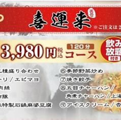 HONGKONG DINING 喜運来 KIUNRAIのコース写真