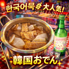 韓国おでん