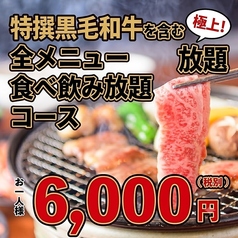 カルビ市場小倉店のコース写真
