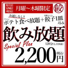 名古屋羽根付き餃子 にこにこ餃子 安城店のコース写真