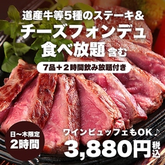 居酒屋 バーデンバーデン 札幌駅前店のコース写真