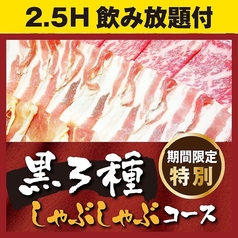 おいどん 不動前店のコース写真