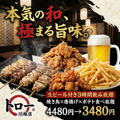 トロ一 川越店のコース写真