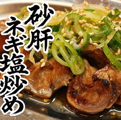砂肝ネギ塩炒め