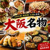串かつ お好み鉄板 ぼんくら酒場 天満橋店のおすすめポイント1