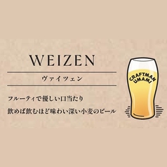 《WEIZEN～ヴァイツェン～》
