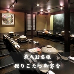 最大32名様の大規模宴会に対応可能な掘りごたつ席をご用意。コース料理も充実しており各種宴会に最適