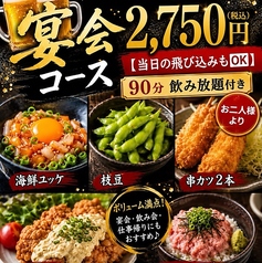 満天酒場 南行徳店のコース写真