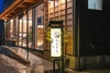 居魚菜家 のものものURL1